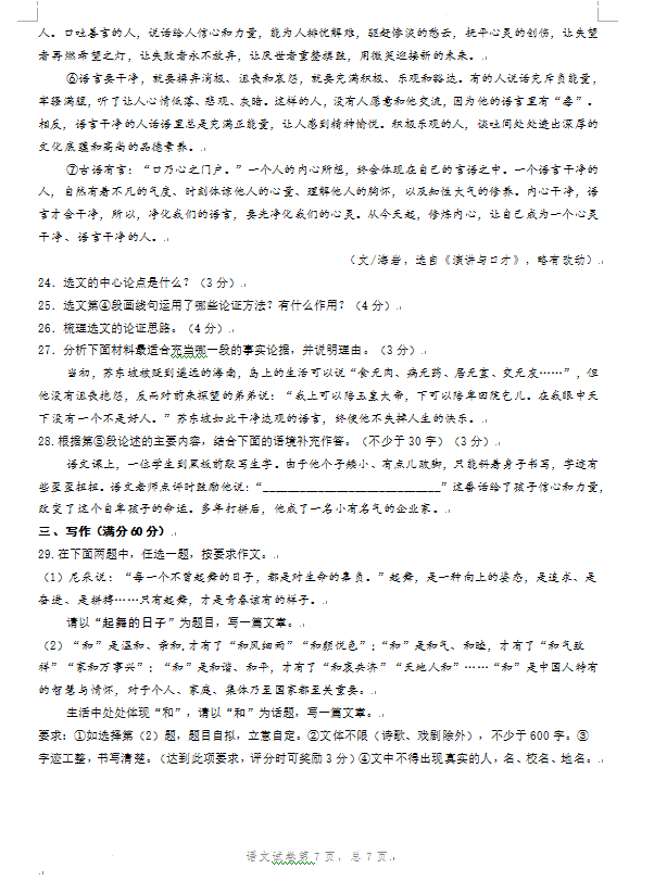 2023年鞍山市中考語文試卷真題及答案