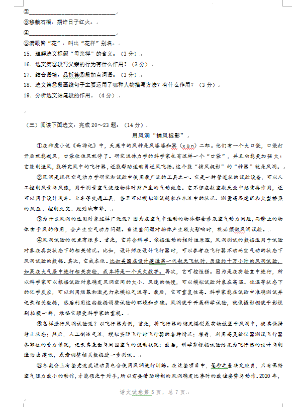 2023年鞍山市中考語文試卷真題及答案