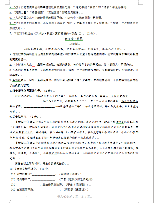 2023年鞍山市中考語文試卷真題及答案