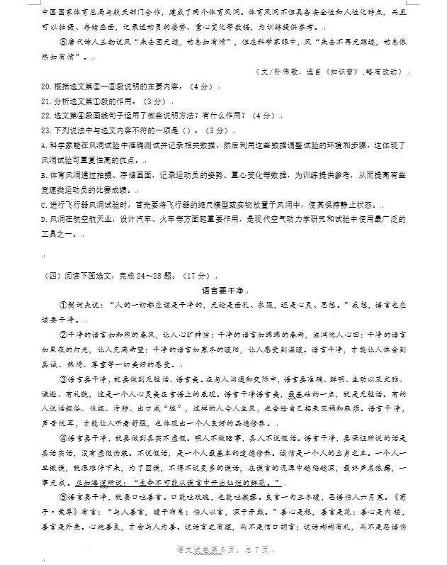 2023年鞍山市中考語文試卷真題及答案
