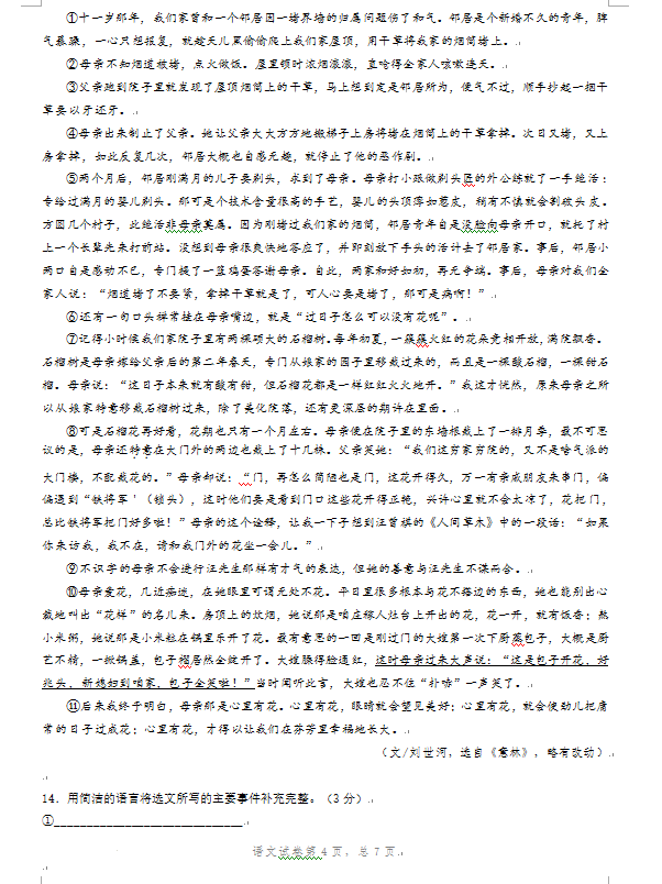 2023年鞍山市中考語文試卷真題及答案