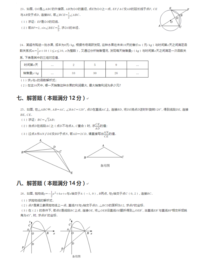 2023年鞍山市中考數(shù)學(xué)試卷真題及答案