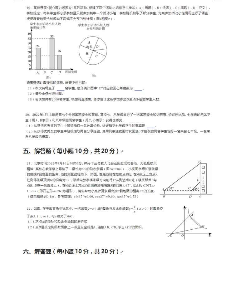 2023年鞍山市中考數(shù)學(xué)試卷真題及答案
