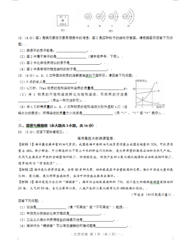 2023年鞍山市中考化學(xué)試卷真題及答案