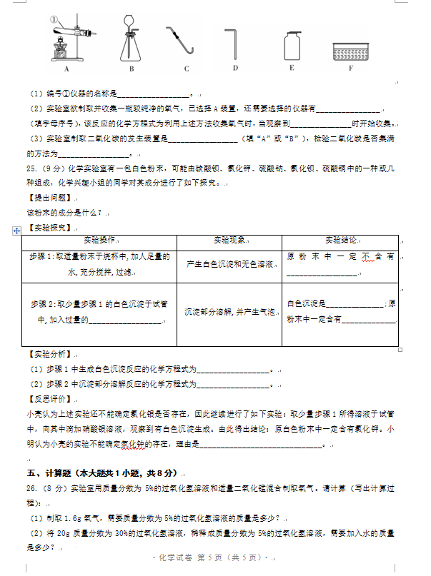 2023年鞍山市中考化學(xué)試卷真題及答案