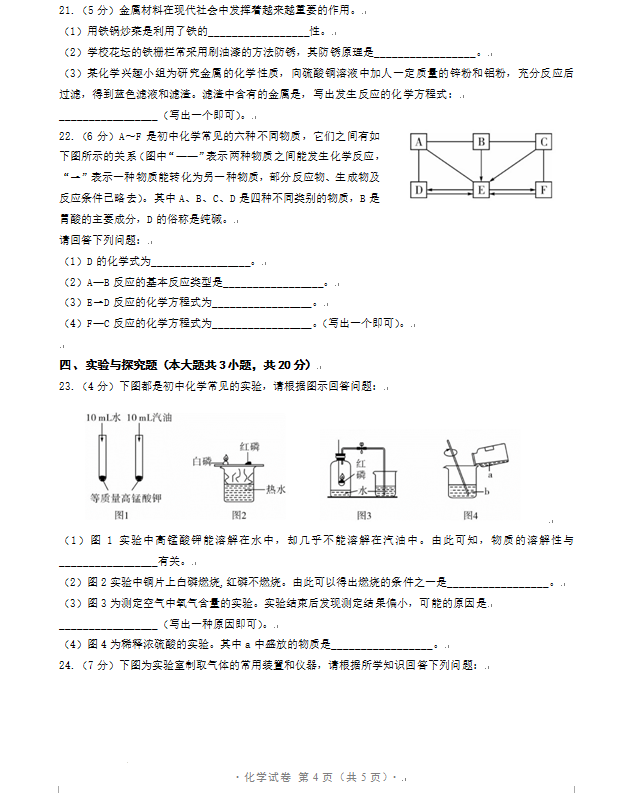 2023年鞍山市中考化學(xué)試卷真題及答案