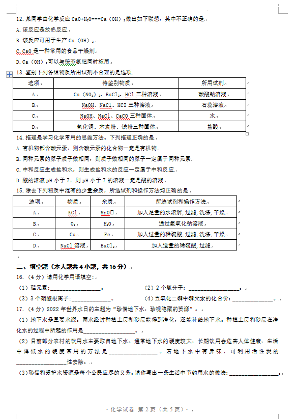 2023年鞍山市中考化學(xué)試卷真題及答案