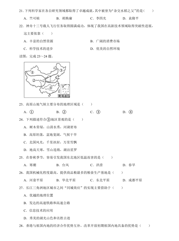 2023年鞍山市中考地理試卷真題及答案