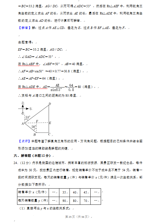 2023年丹東市中考數(shù)學試卷真題及答案