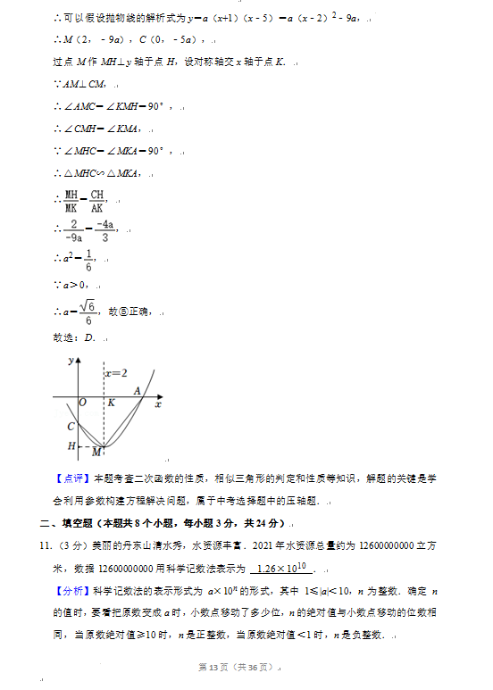 2023年丹東市中考數(shù)學試卷真題及答案