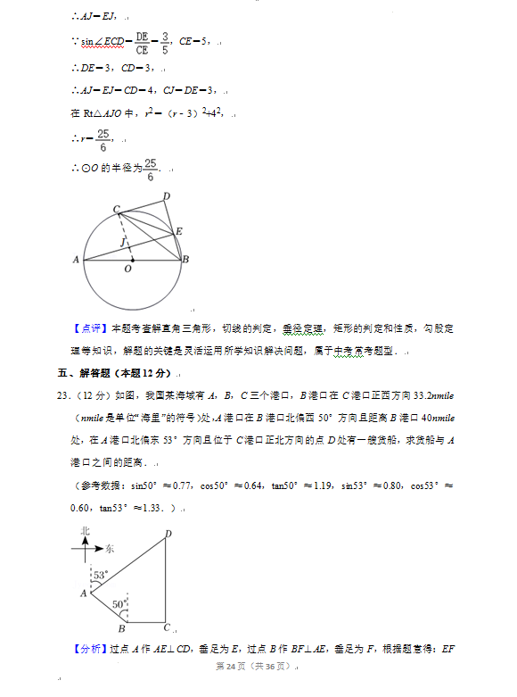 2023年丹東市中考數(shù)學試卷真題及答案