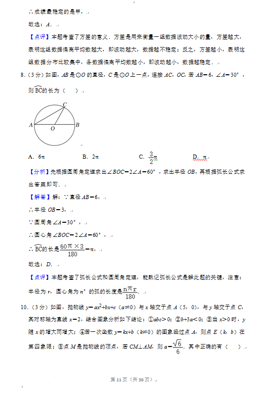 2023年丹東市中考數(shù)學試卷真題及答案