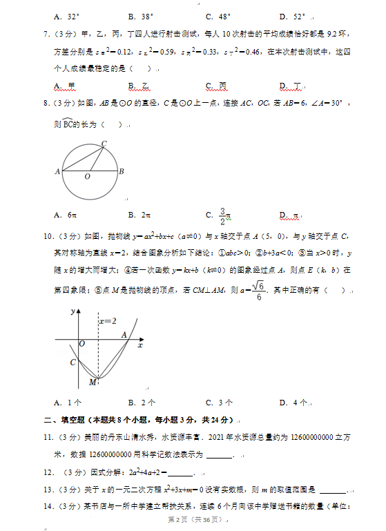 2023年丹東市中考數(shù)學試卷真題及答案