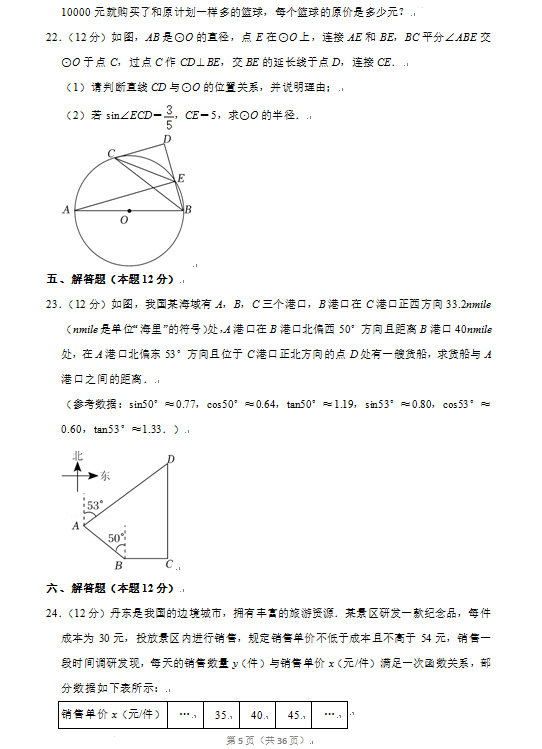 2023年丹東市中考數(shù)學試卷真題及答案