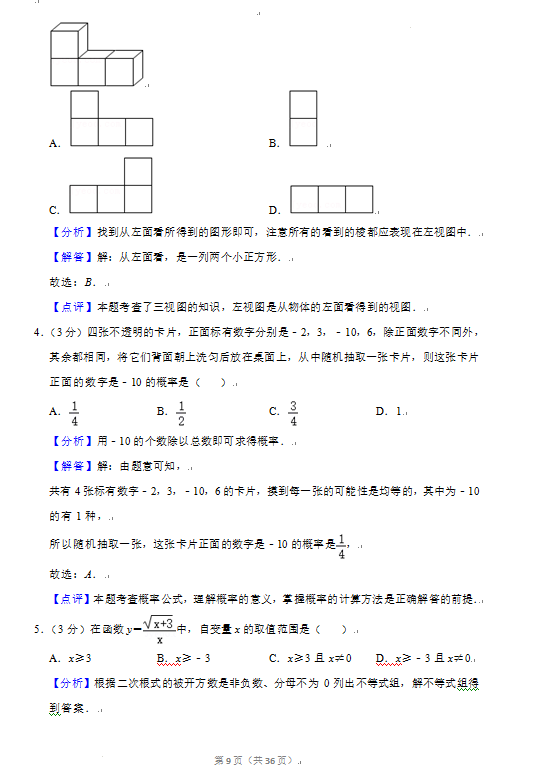 2023年丹東市中考數(shù)學試卷真題及答案