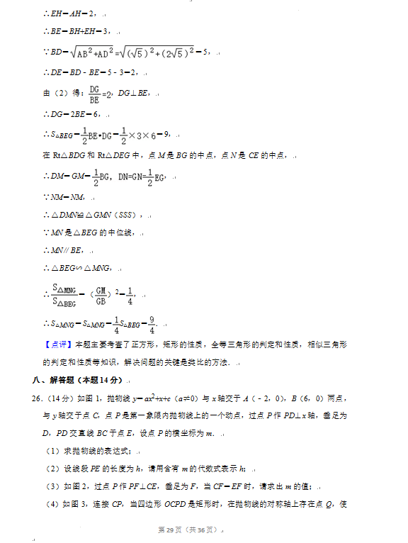 2023年丹東市中考數(shù)學試卷真題及答案