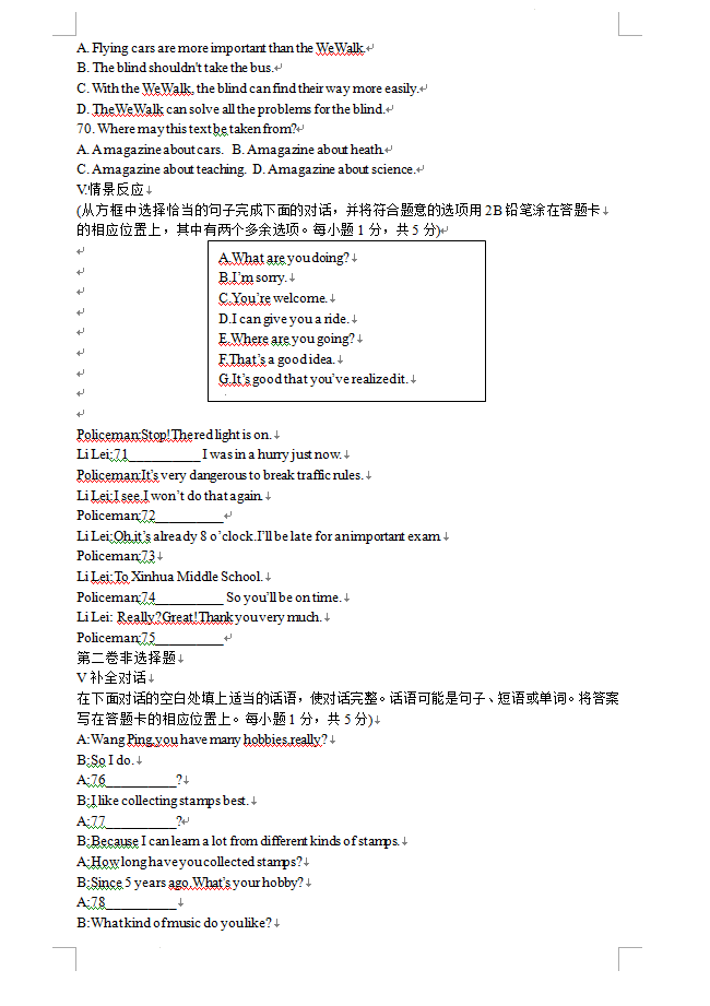 2023年丹東市中考英語試卷真題及答案
