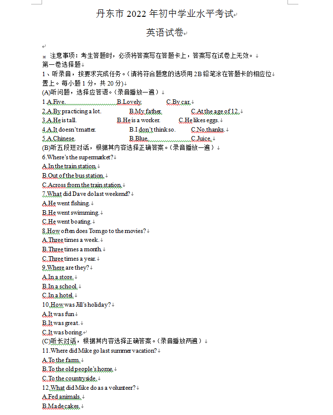2023年丹東市中考英語試卷真題及答案