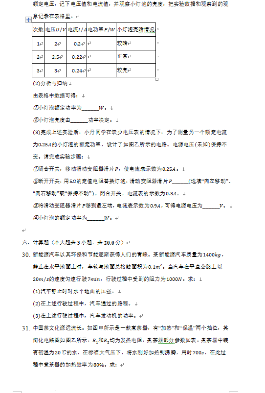 2023年丹東市中考物理試卷真題及答案