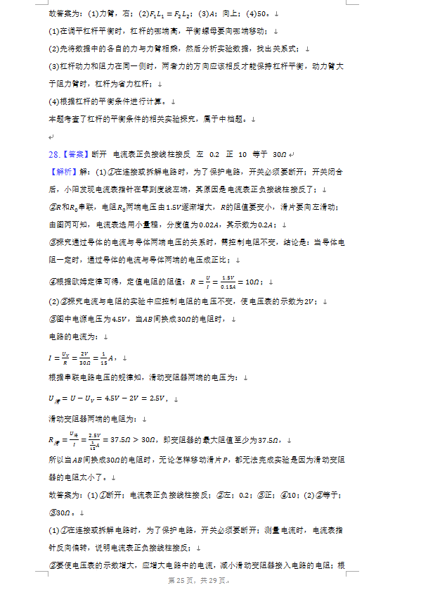2023年丹東市中考物理試卷真題及答案
