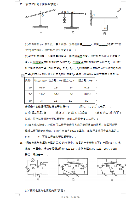 2023年丹東市中考物理試卷真題及答案