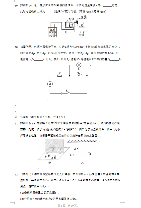 2023年丹東市中考物理試卷真題及答案