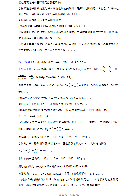 2023年丹東市中考物理試卷真題及答案