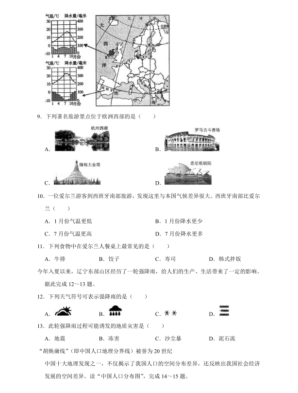 2023年丹東市中考地理試卷真題及答案