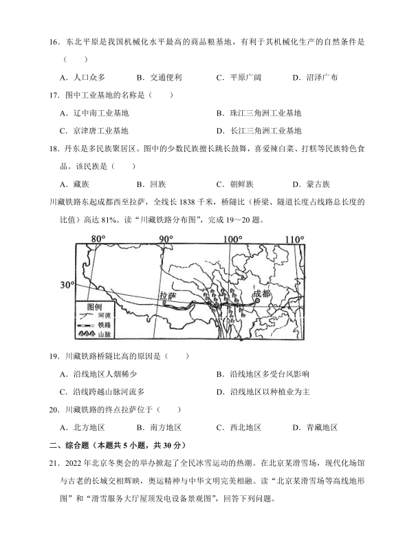 2023年丹東市中考地理試卷真題及答案