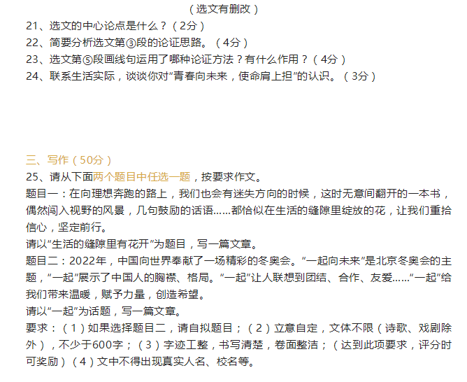 2023年錦州市中考語(yǔ)文試卷真題及答案