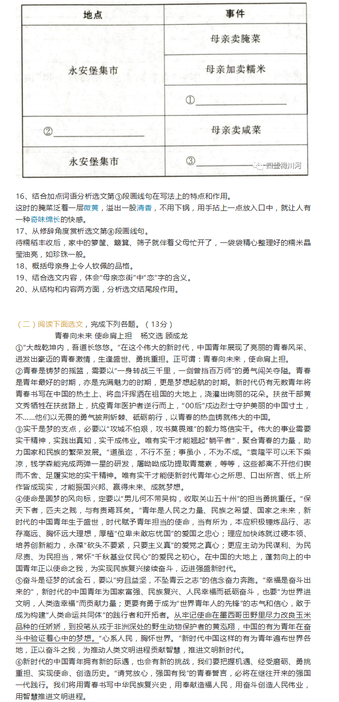 2023年錦州市中考語(yǔ)文試卷真題及答案
