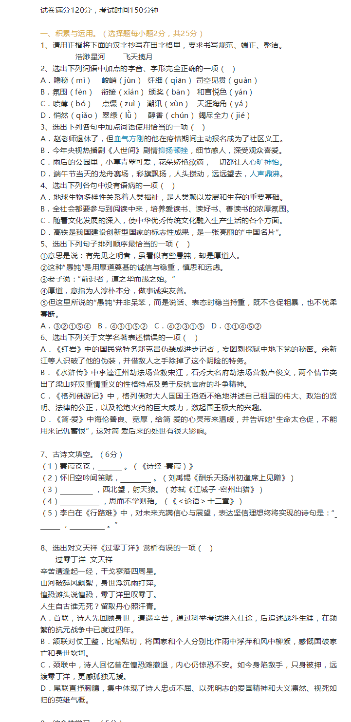 2023年錦州市中考語(yǔ)文試卷真題及答案