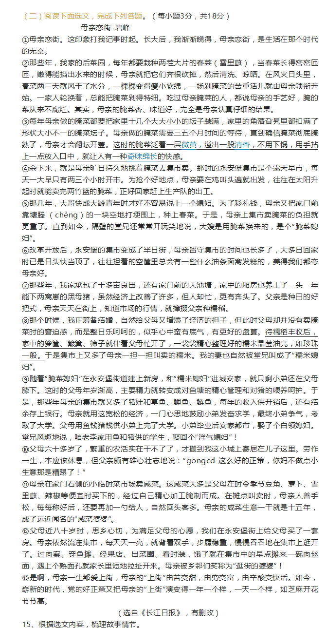 2023年錦州市中考語(yǔ)文試卷真題及答案