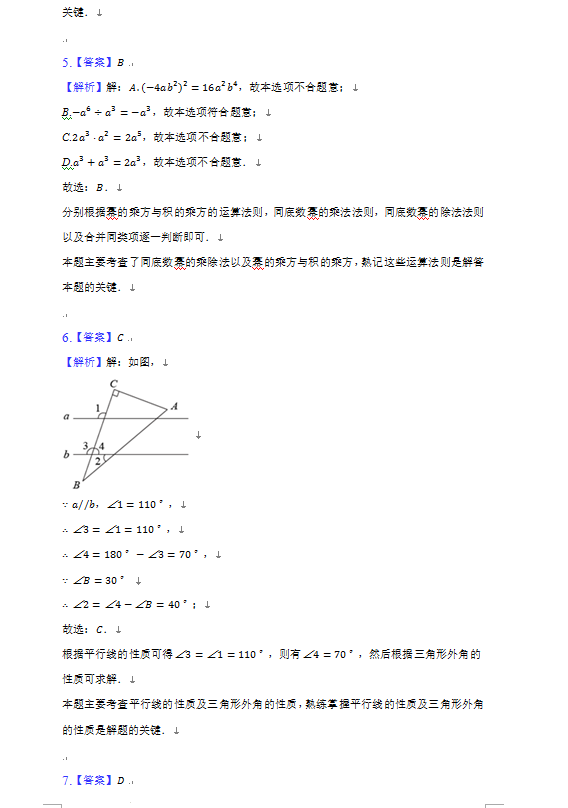 2023年錦州市中考數(shù)學(xué)試卷真題及答案