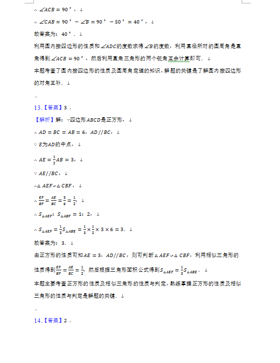 2023年錦州市中考數(shù)學(xué)試卷真題及答案