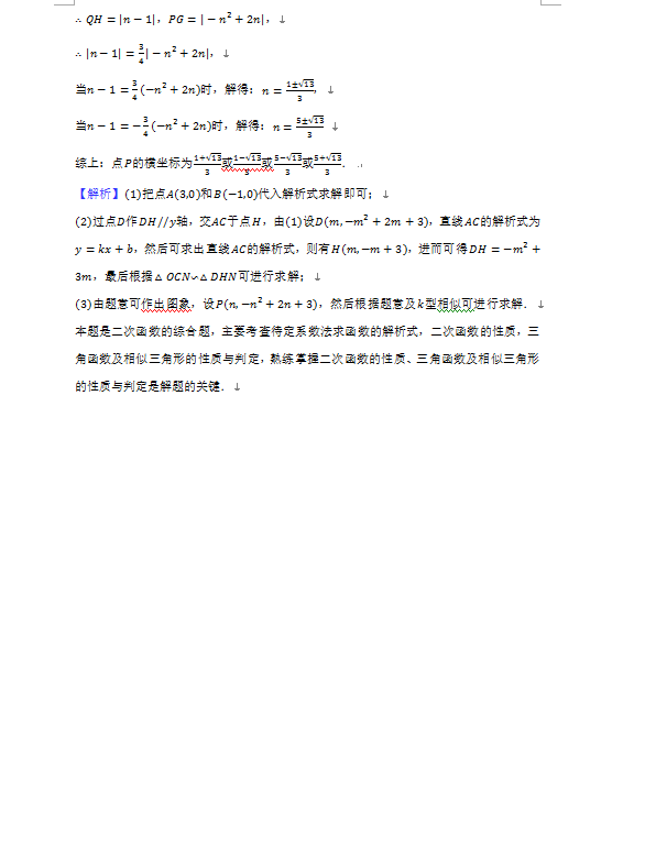 2023年錦州市中考數(shù)學(xué)試卷真題及答案
