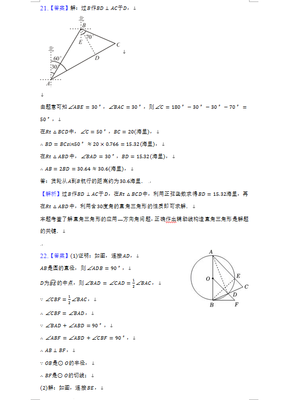 2023年錦州市中考數(shù)學(xué)試卷真題及答案