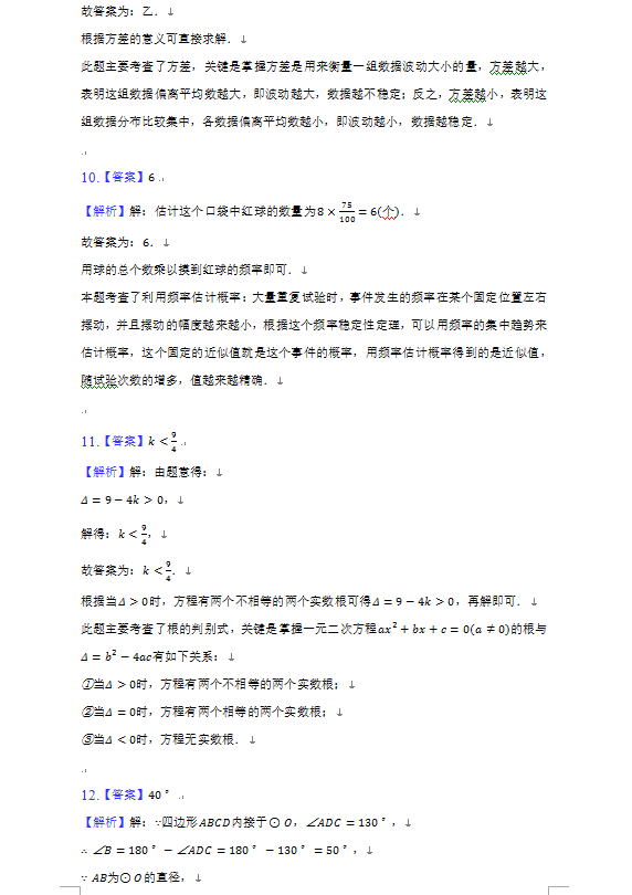 2023年錦州市中考數(shù)學(xué)試卷真題及答案