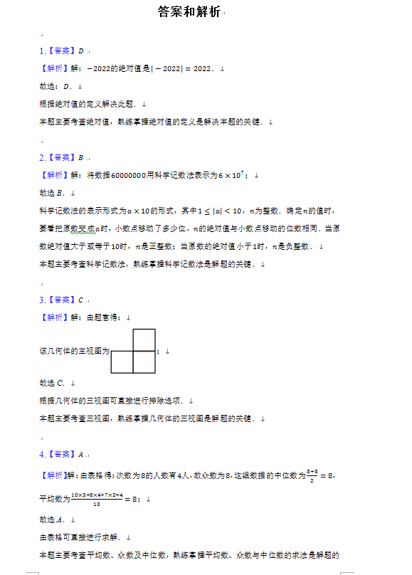 2023年錦州市中考數(shù)學(xué)試卷真題及答案