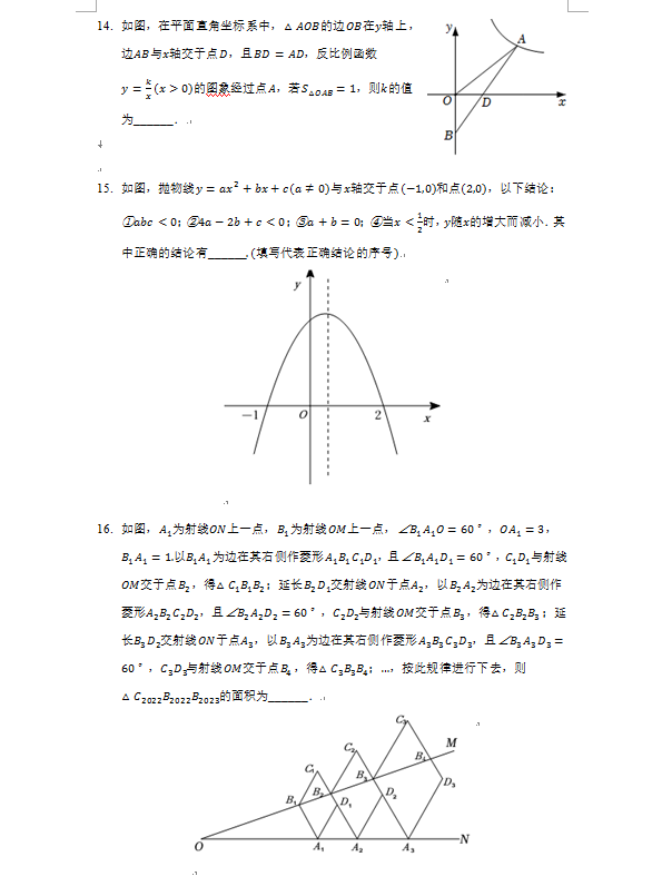 2023年錦州市中考數(shù)學(xué)試卷真題及答案