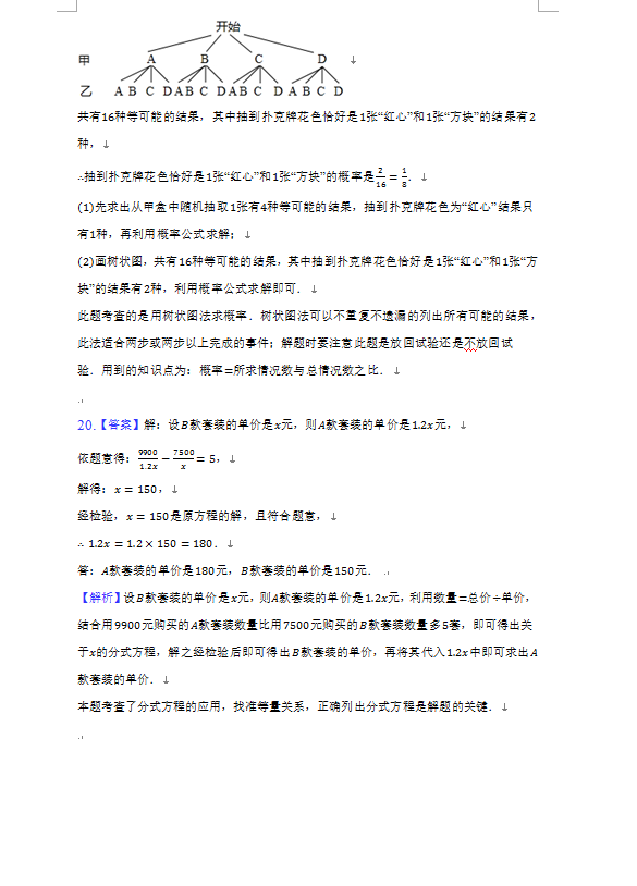 2023年錦州市中考數(shù)學(xué)試卷真題及答案