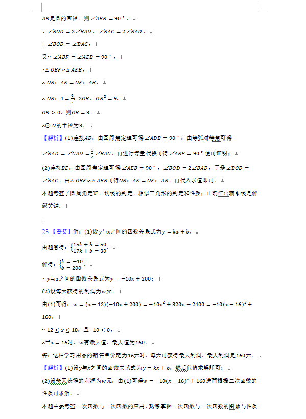 2023年錦州市中考數(shù)學(xué)試卷真題及答案