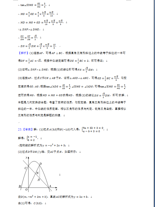 2023年錦州市中考數(shù)學(xué)試卷真題及答案