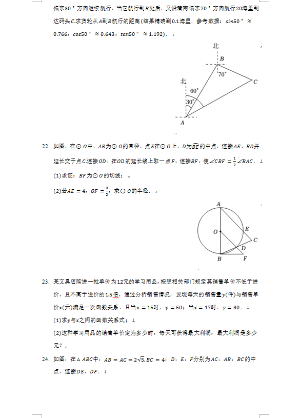 2023年錦州市中考數(shù)學(xué)試卷真題及答案