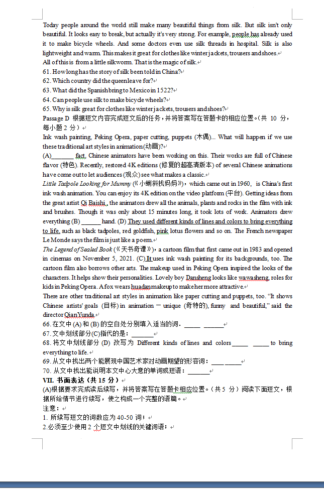 2023年錦州市中考英語試卷真題及答案