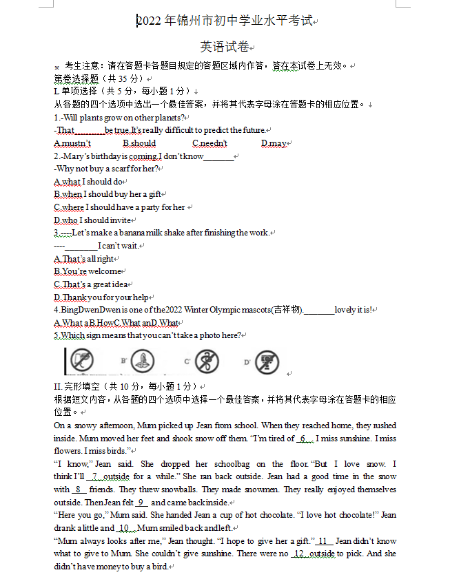 2023年錦州市中考英語試卷真題及答案