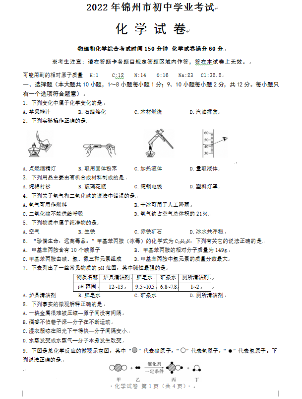 2023年錦州市中考化學(xué)試卷真題及答案