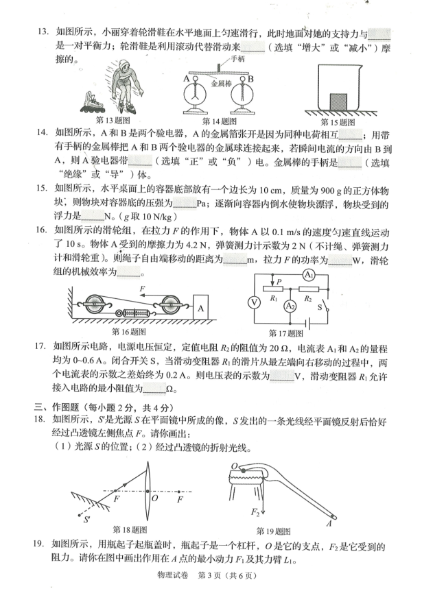 2023年錦州市中考物理試卷真題及答案
