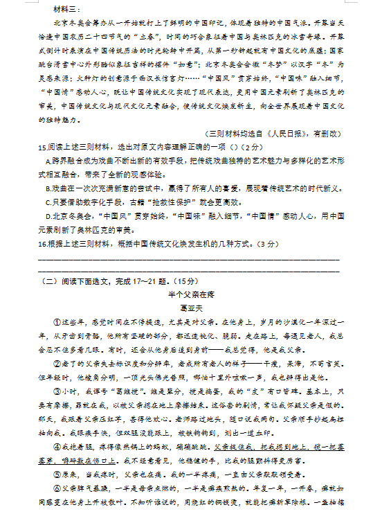 2023年?duì)I口市中考語(yǔ)文試卷真題及答案