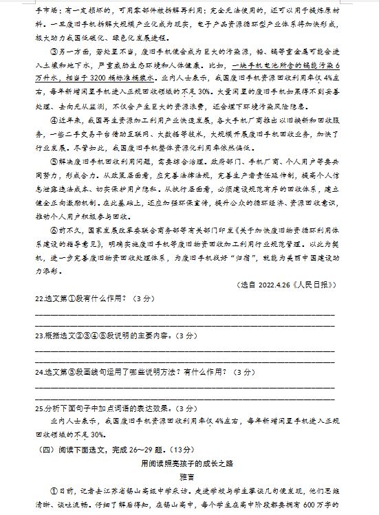 2023年?duì)I口市中考語(yǔ)文試卷真題及答案